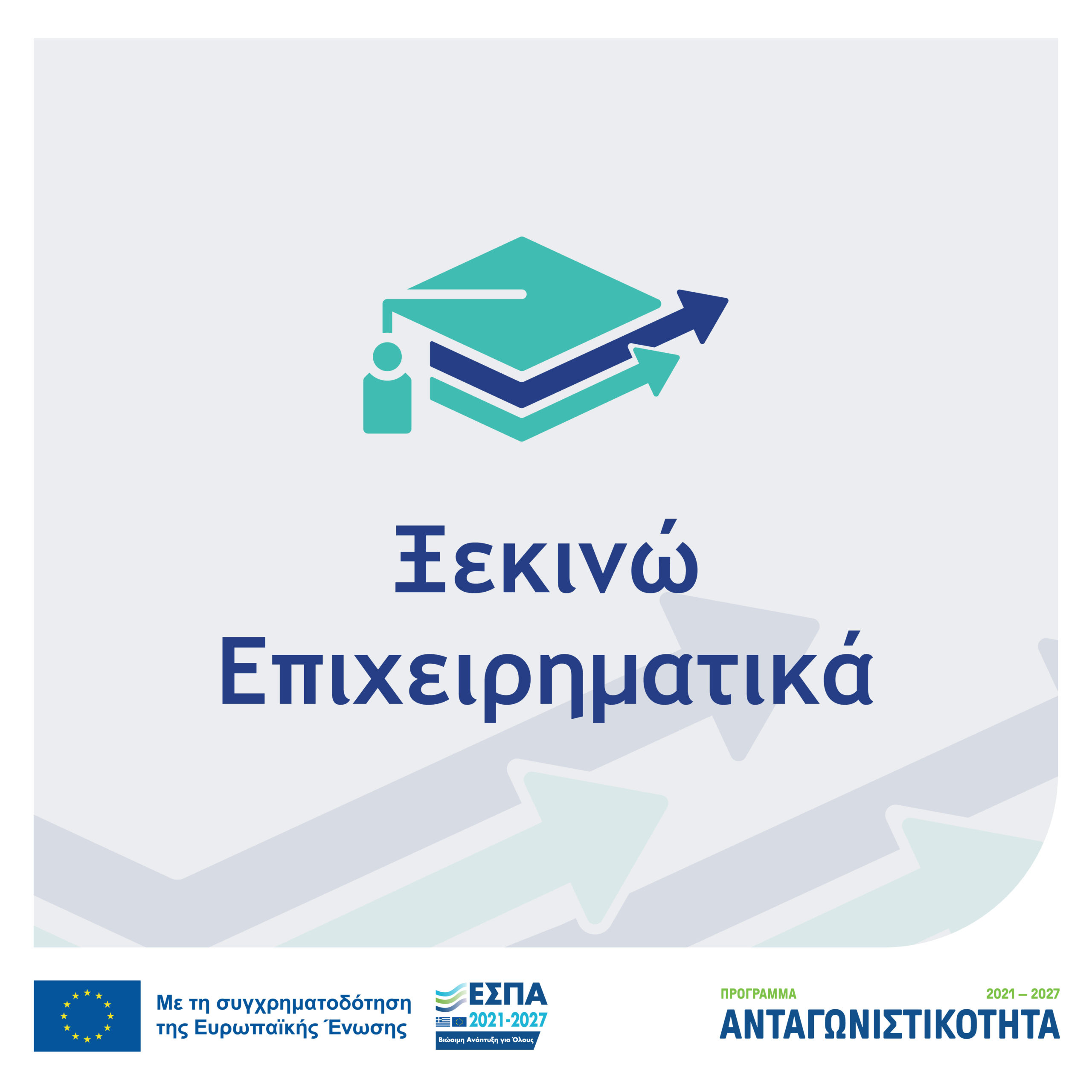 2026-03-XEKINW-EPIXEIRHMATIKA-1080X1080