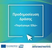 παραγουμε εδω